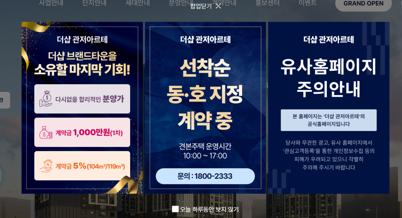 더샵 관저아르테 분양 안내